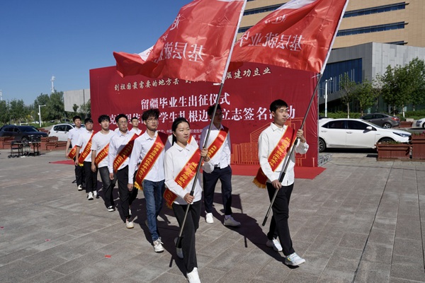 万向平台注册：“到祖国最需要的地方去”留疆毕业生出征仪式举行