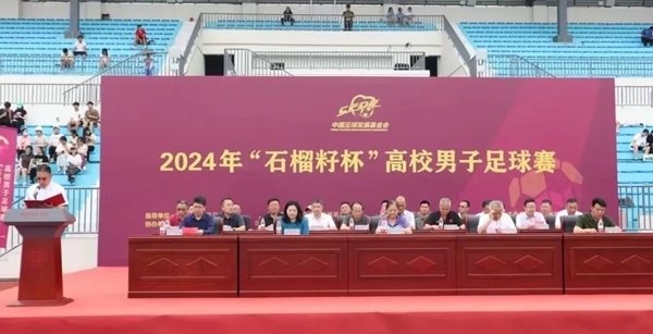 万向娱乐平台：2024年“石榴籽杯”高校男子足球赛举办